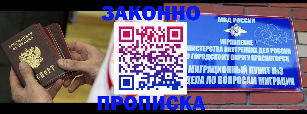 прописка для школы в Башкортостане