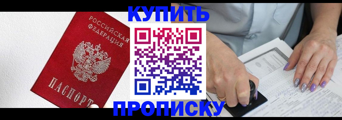 прописка паспорт в Башкортостане