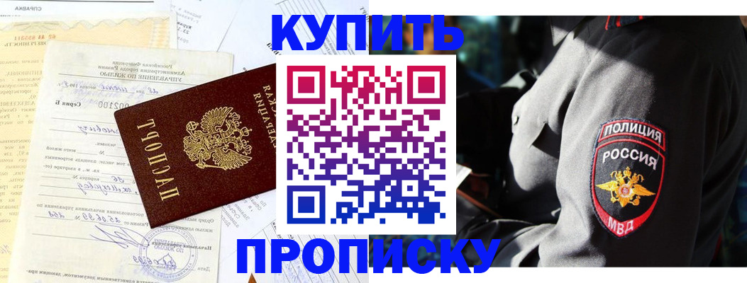 прописка регистрация в Башкортостане