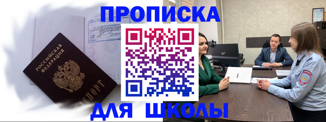 прописка законно в Башкортостане