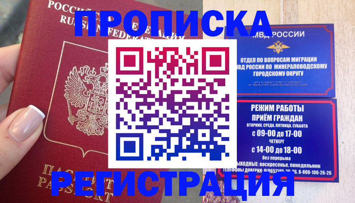 прописка 2025 в Башкортостане