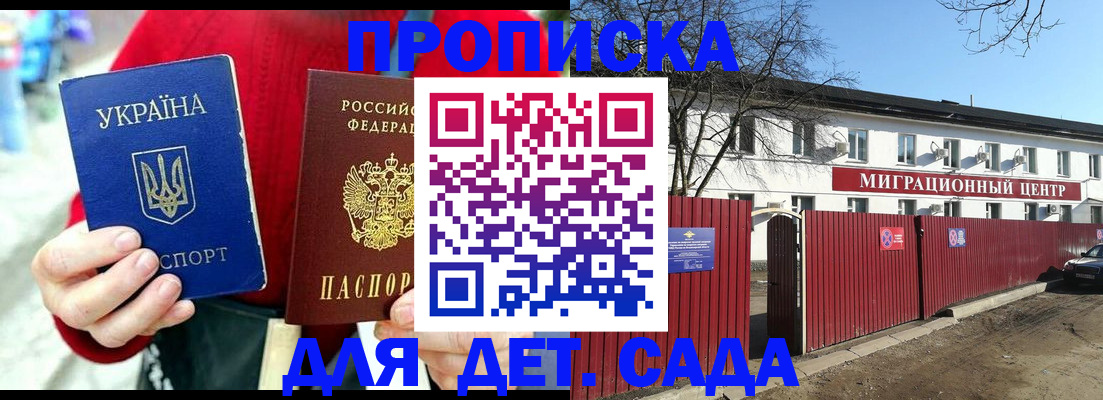 купить прописку в Башкортостане